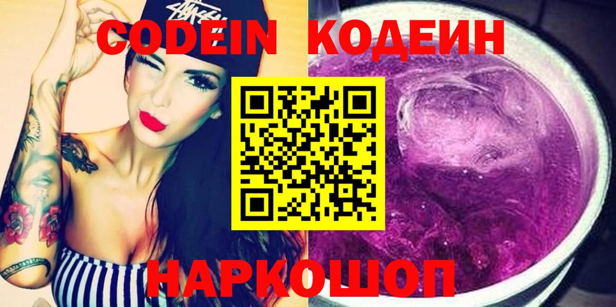 Нарткала  магазин продажи   Вход с VPN  Codein напиток Lean (лин)  Codein напиток Lean (лин) 