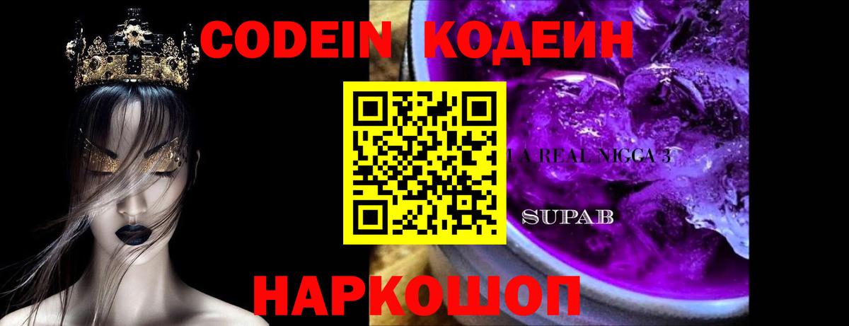 Codein Purple Drank Нарткала