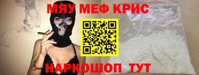 мяу мяу кристалл Донецк