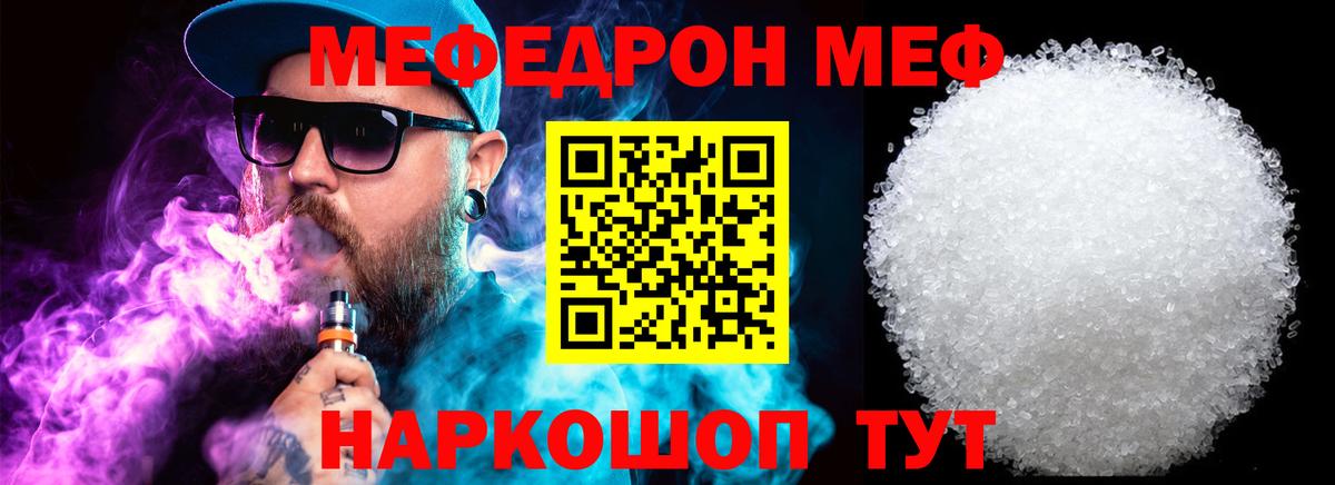 Меф мяу мяу кристаллы Нарткала